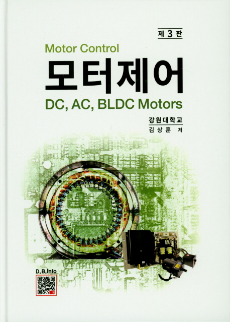 모터제어 = Motor control  : DC, AC, BLDC motors