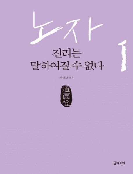 나로 태어나줘서 고마워 - [전자책] / 유명현 지음