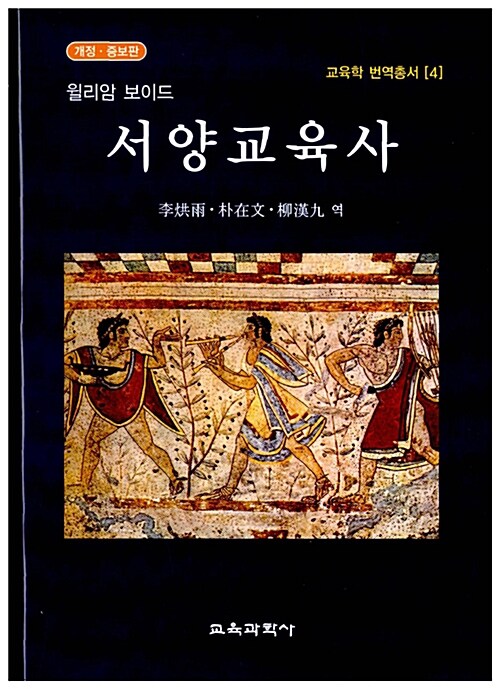 서양교육사