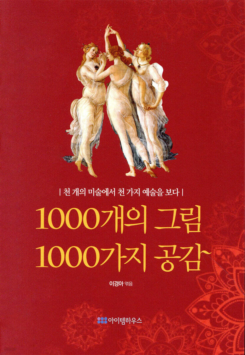 1000개의 그림 1000가지 공감
