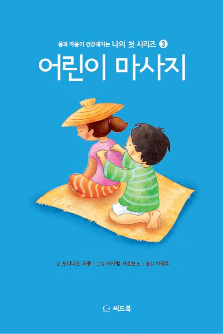 어린이마사지