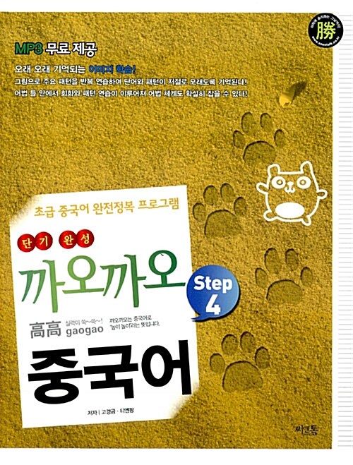까오까오중국어 Step4. 전자책]