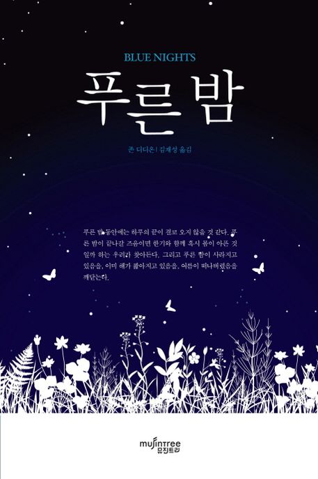 푸른 밤
