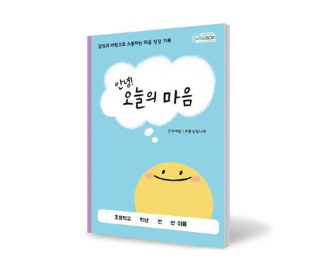 안녕! 오늘의 마음