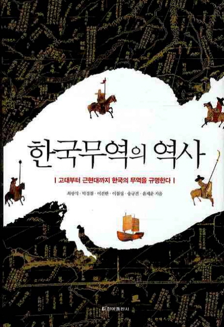 한국무역의 역사