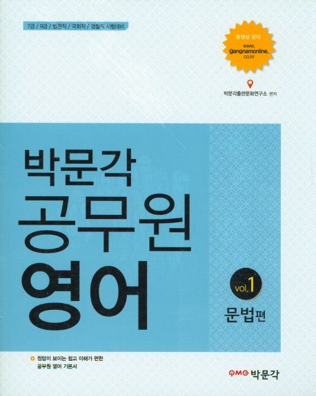 (2017) 박문각 공무원 영어