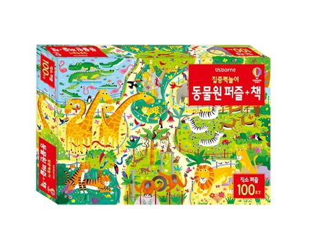 집중력 놀이 동물원 퍼즐 + 책