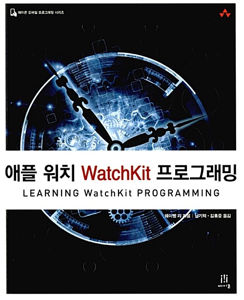 애플 워치 WatchKit 프로그래밍