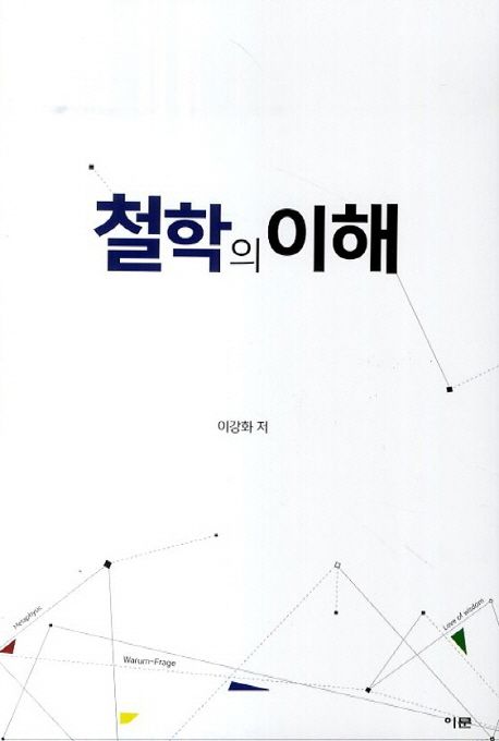 철학의 이해