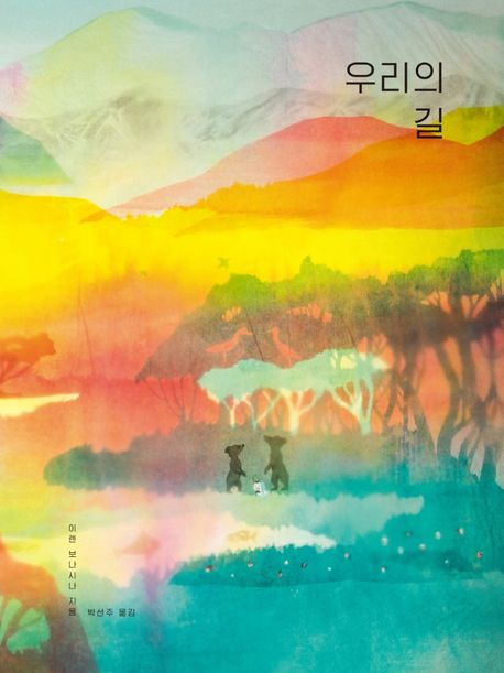 (8-3)우리의 길 표지