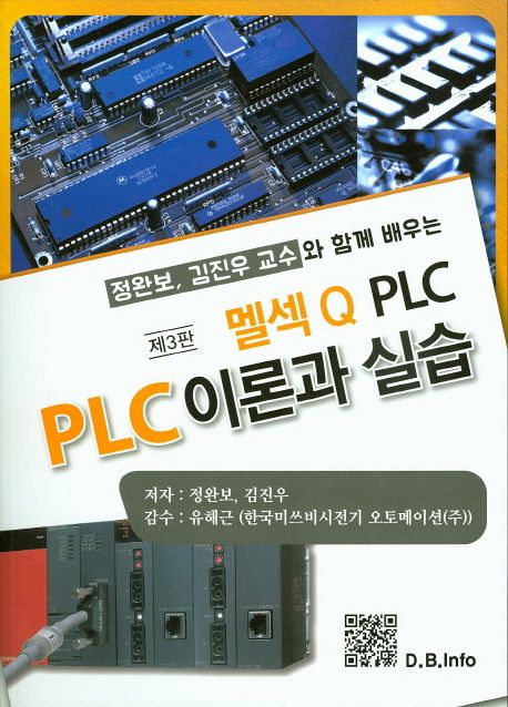 (멜섹Q PLC) PLC 이론과 실습