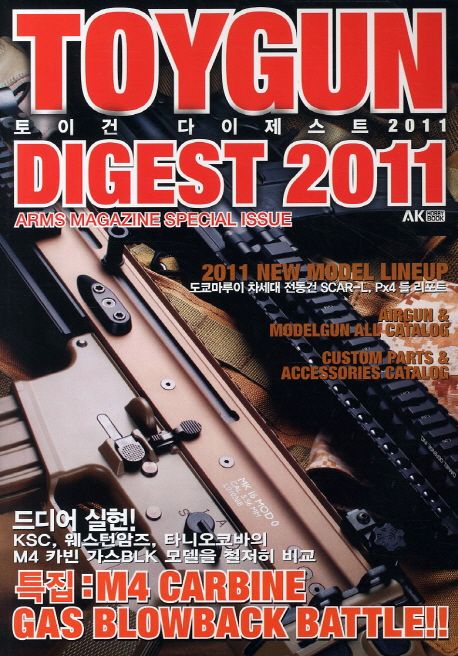 토이건 다이제스트(2011)