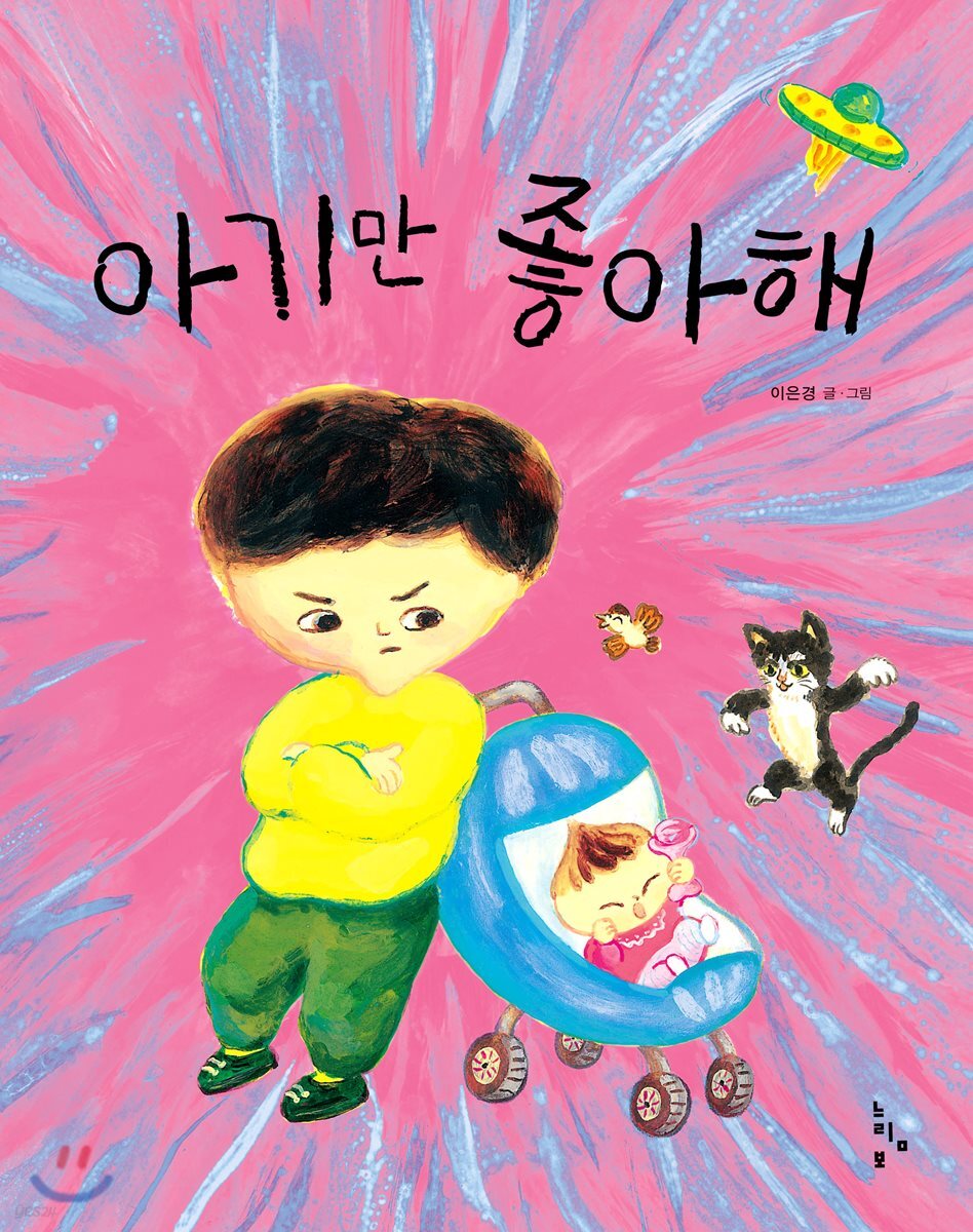 아기만 좋아해