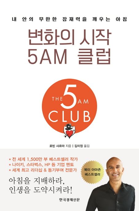 변화의 시작 5AM 클럽