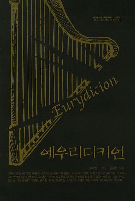 에우리디키언- [전자책] = Eurydicion