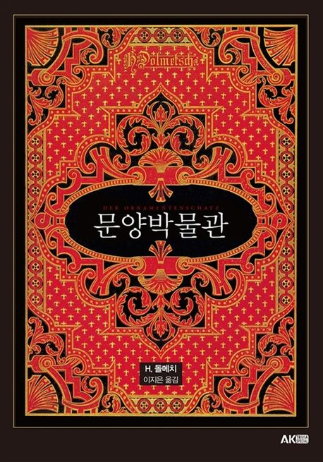 문양박물관