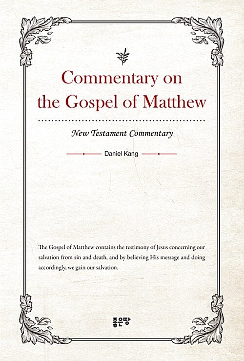 Commentary on the Gospel of Matthew : New Testament Commentary