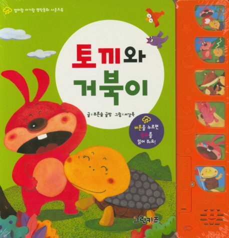 토끼와 거북이