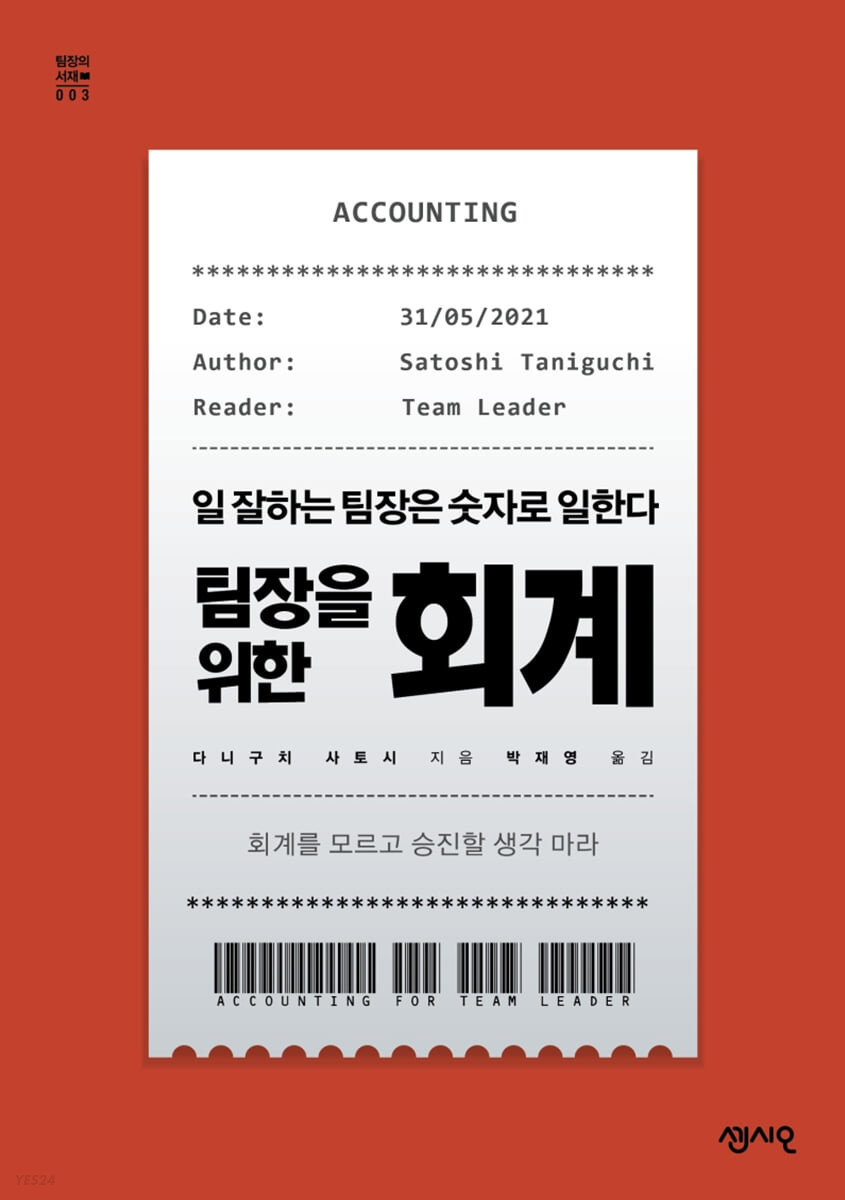 팀장을 위한 회계 표지