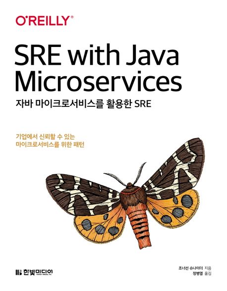 자바&nbsp;마이크로서비스를&nbsp;활용한&nbsp;SRE&nbsp;:기업에서&nbsp;신뢰할&nbsp;수&nbsp;있는&nbsp;마이크로서비스를&nbsp;위한&nbsp;패턴