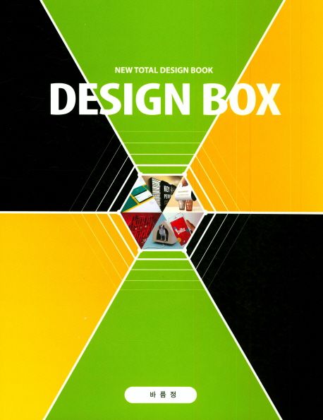 Design Box. 3