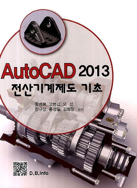 AutoCAD2013 전산기계제도 기초