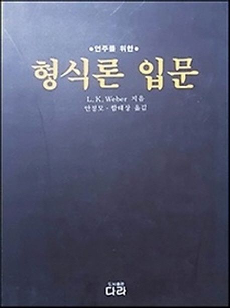 형식론 입문