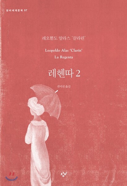 레헨따. 2