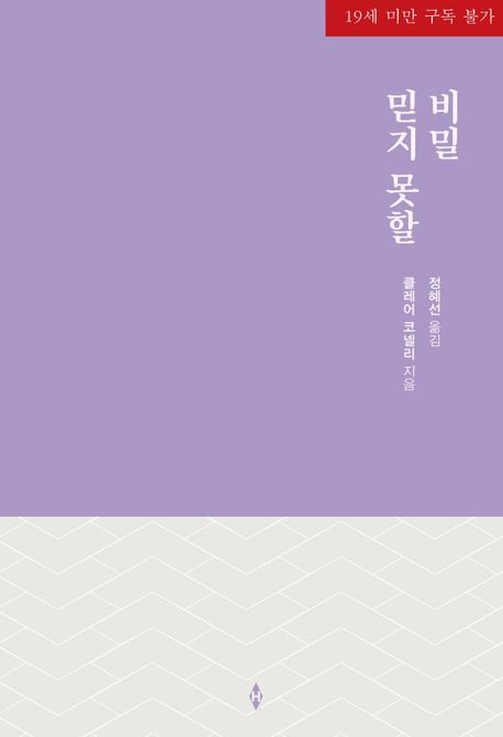 믿지 못할 비밀 (HN-050)