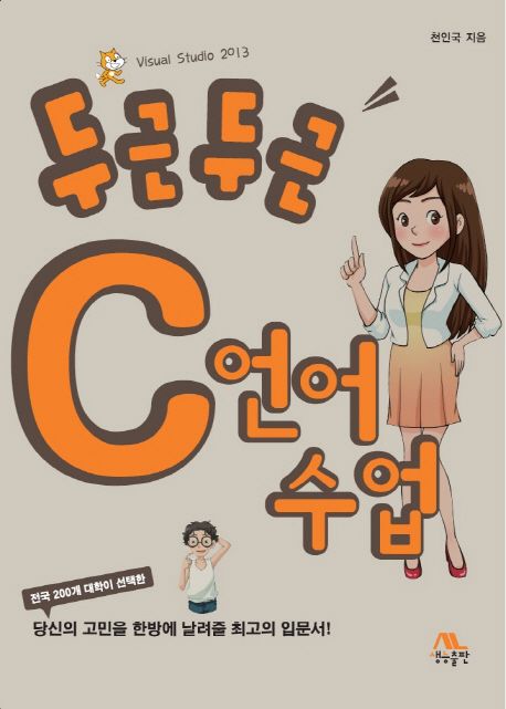 두근두근 C언어 수업