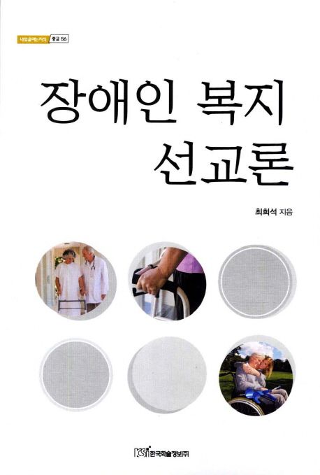 장애인 복지 선교론