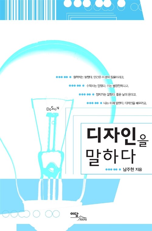디자인을 말하다  - [알라딘 전자책]