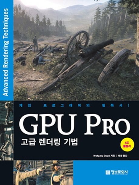 GPU Pro  : 고급 렌더링 기법