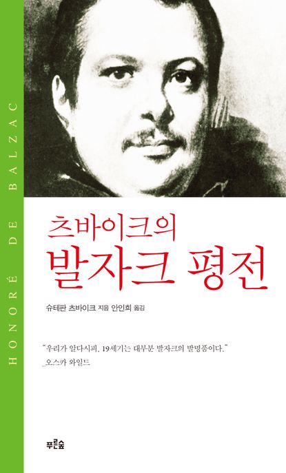 츠바이크의 발자크 평전 표지