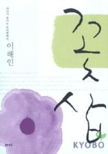 꽃삽:바다가보이는수녀원에서