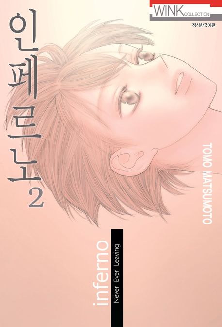 인페르노 2