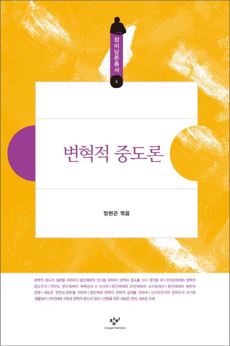 변혁적 중도론