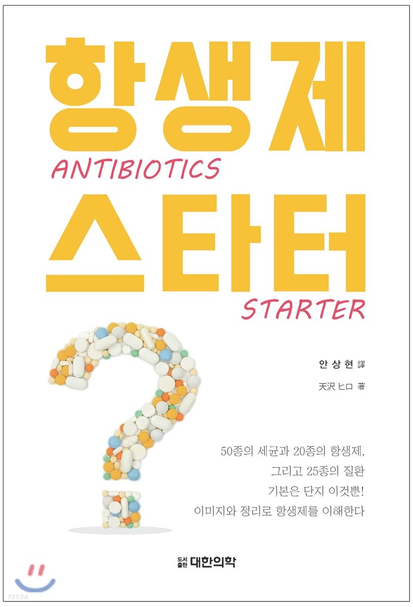 항생제 스타터-ANTIBIOTICS STARTER