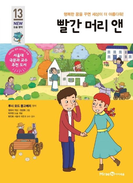 빨간 머리 앤 