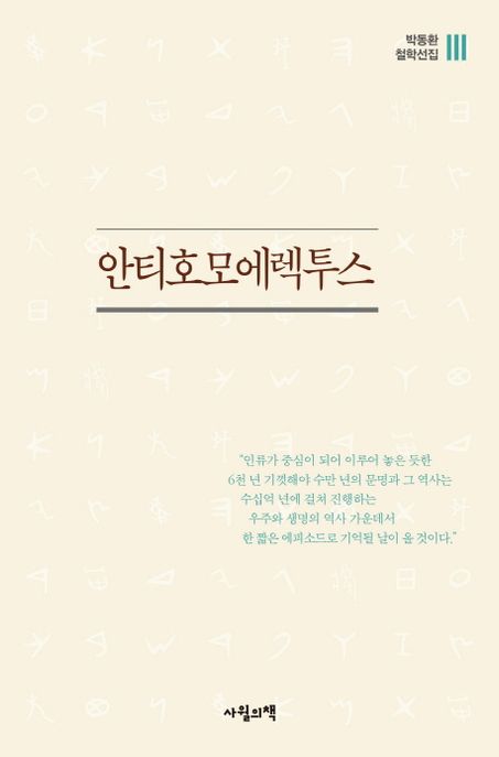안티호모에렉투스