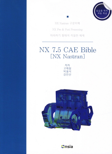 NX 7.5 CAE(NX Nastran) bible