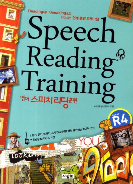영어 스피치 리딩 훈련 = Speech Reading Training. Runner 4