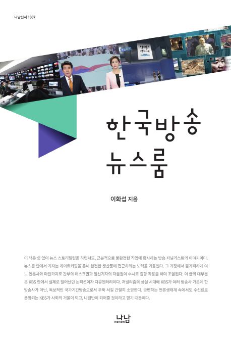 한국방송 뉴스룸