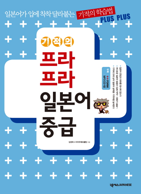 프라프라 일본어 중급