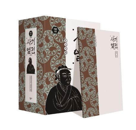 사기 열전 세트(1-2권) (개정2판)