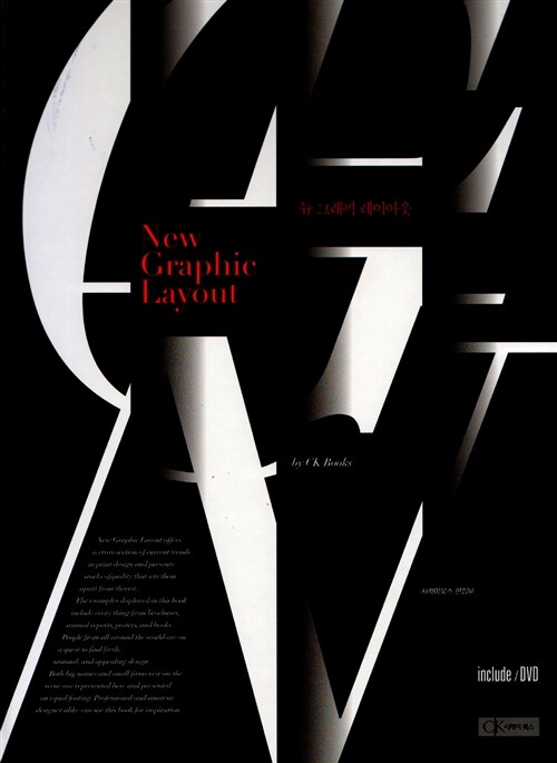 뉴 그래픽 레이아웃 = New Graphic Layout