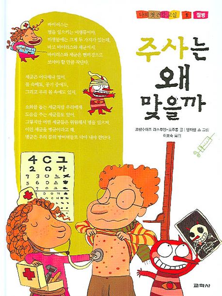 나의 첫 건강교실. 1-12