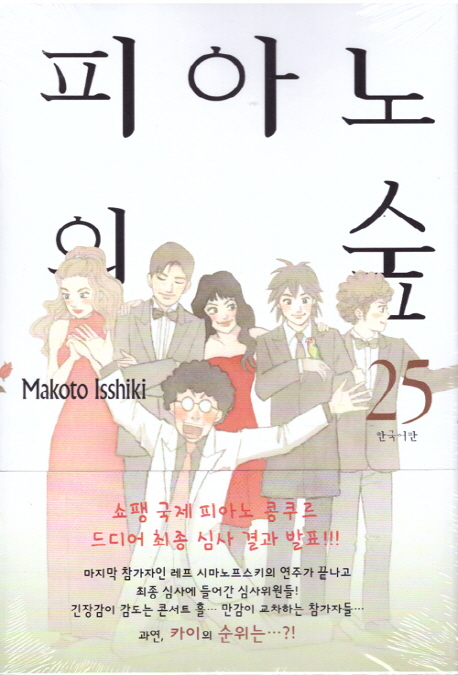 피아노의 숲. 25