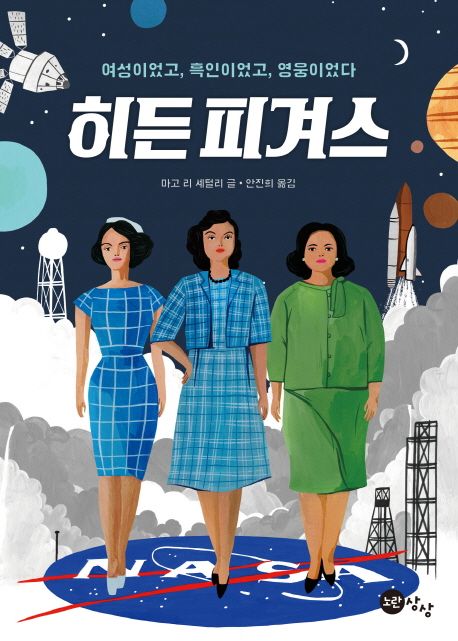 히든 피겨스 표지
