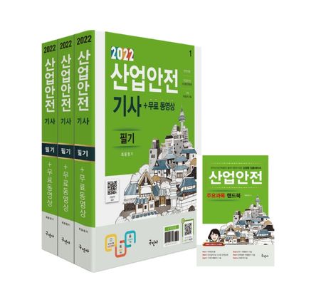 산업안전기사 필기